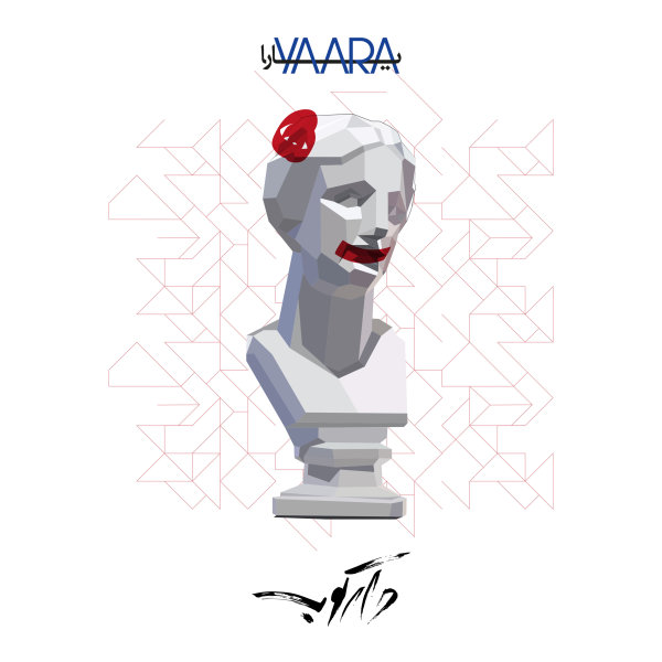 دانلود آهنگ یارا دانلود آهنگ یارا